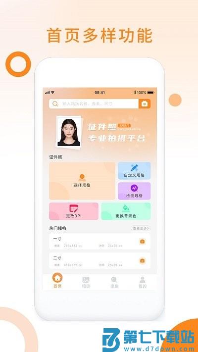 免费证件照玖安app v1.0.6 安卓版 0