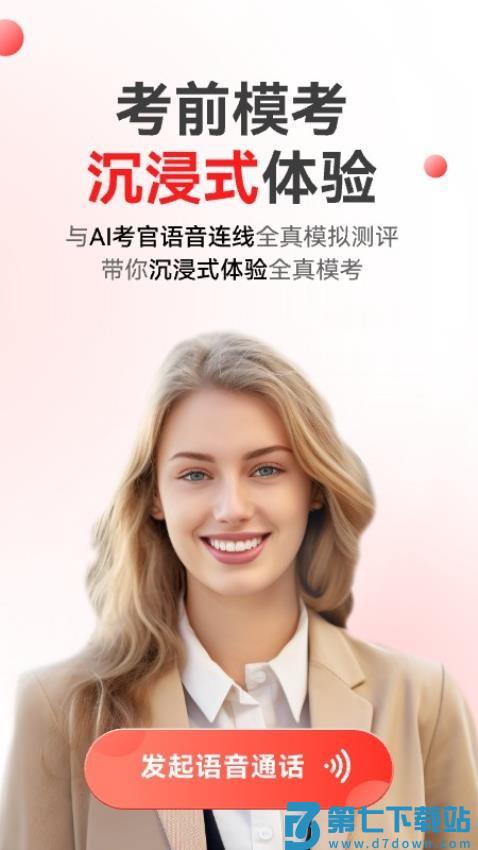 同桌语伴口语陪练软件