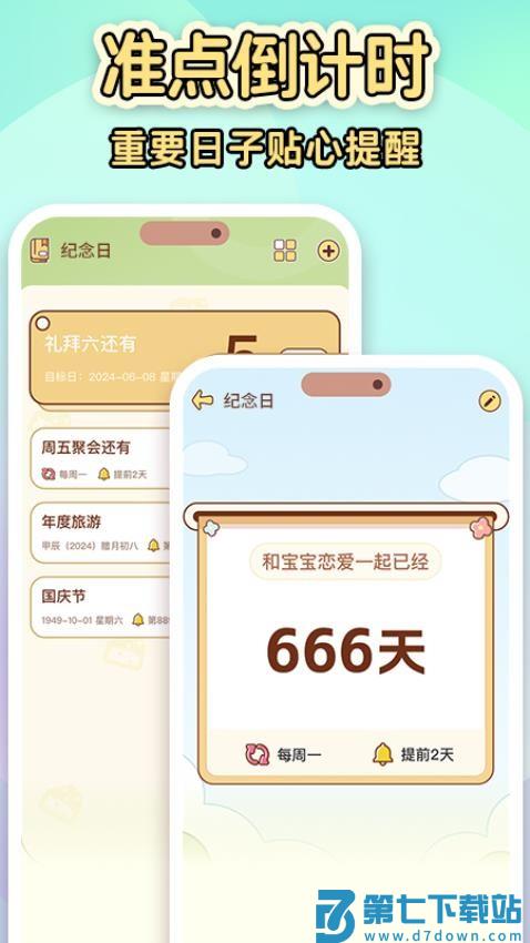 倒数纪念日Day最新版