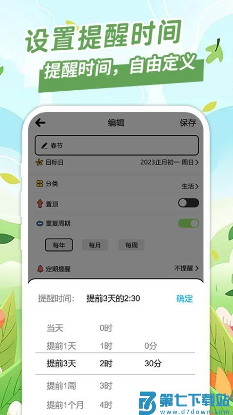 倒计日Day官方版v1.0.7 3