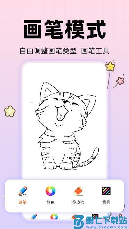 动漫手绘画板免费版v1.0.3 2