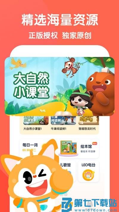 流利说少儿英语免费版下载