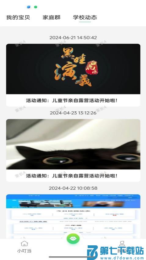 爱心小叮当最新版v2.1.1 2