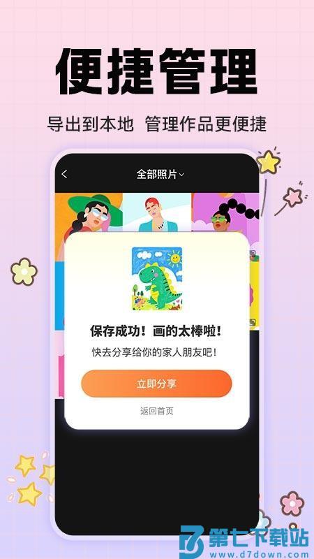 动漫手绘画板免费版v1.0.3 3