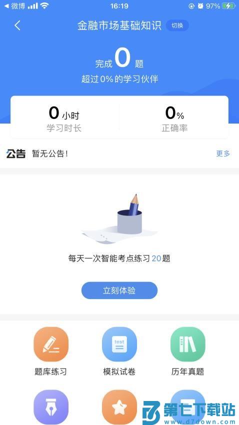 证券从业考试宝典最新版v2.0 4