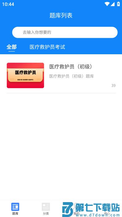 医疗救护员考试学知题最新版下载