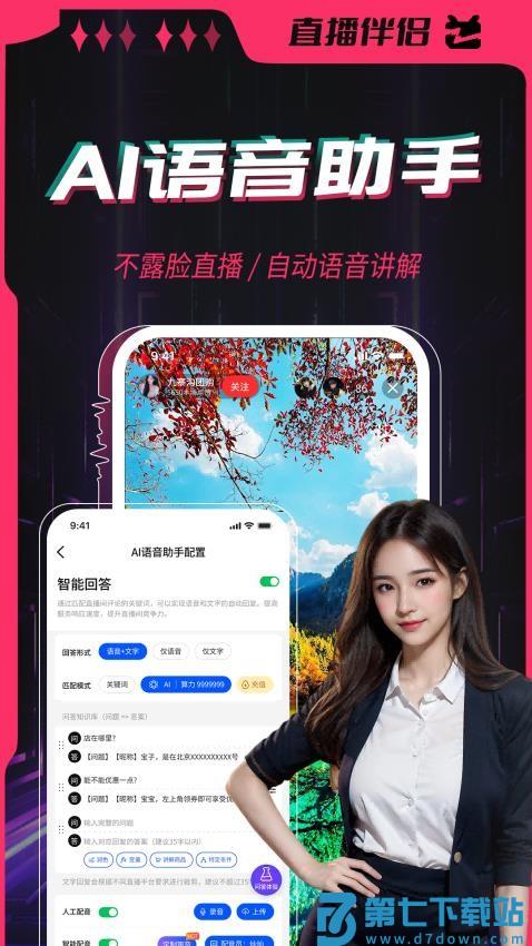 直播伴侣官网版v3.11.0.21 4