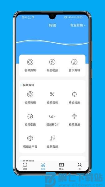 录屏免费版手机软件(改名芝士录屏)v5.8.3 1