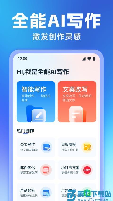 全能AI写作最新版