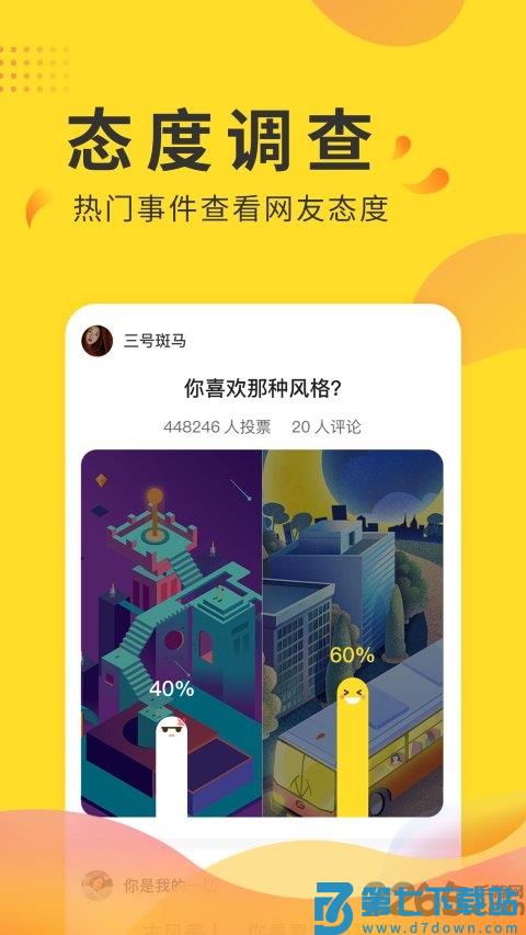 全民投票app v2.7 安卓版 2