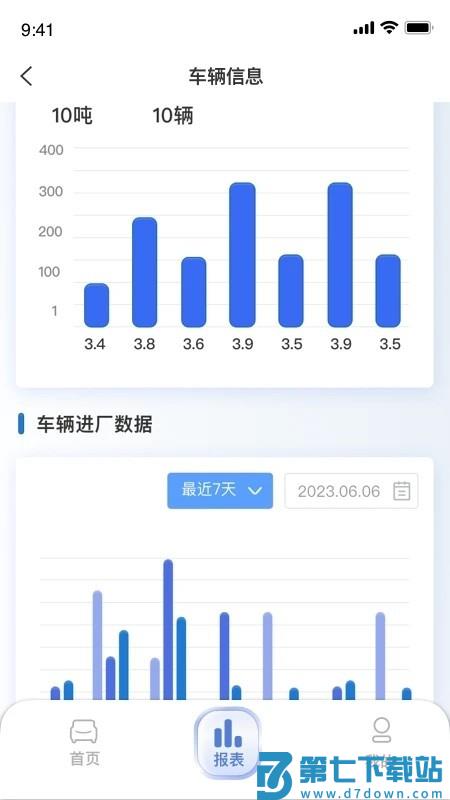 拆车管家软件v3.6.34 4