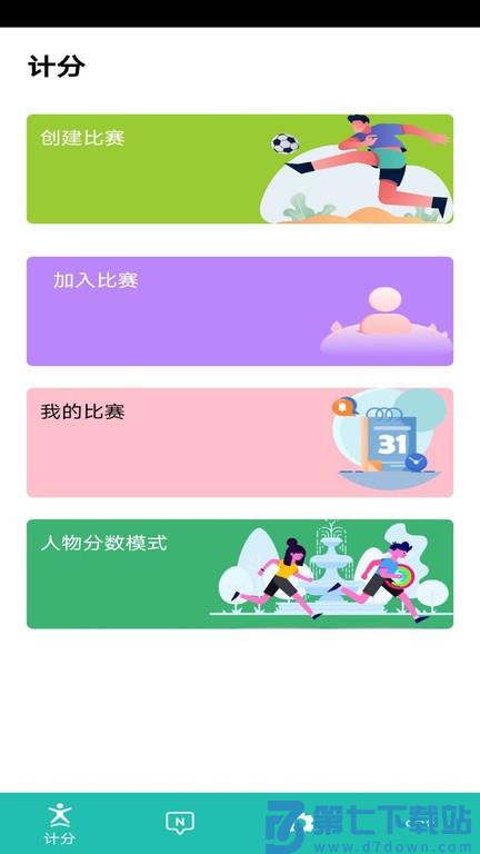 球球计分器(球球记分)v3.15 3