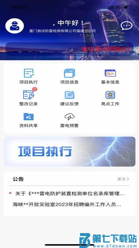 厦门防雷手机版v2.0.1 3