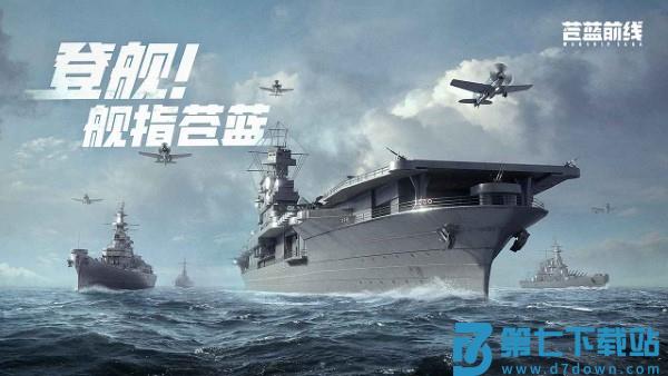苍蓝前线手游 v1.1.0 安卓版 0