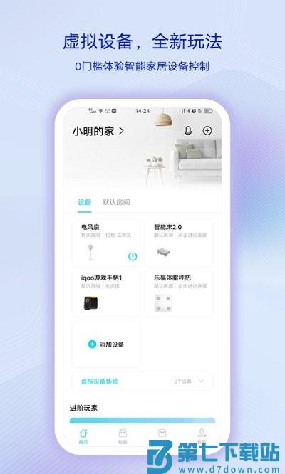 vivo智慧生活最新版本(Jovi InLife) v5.1.2.0 安卓版 3