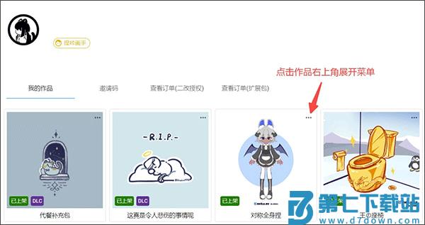 捏咔neka如何创建并上传DLC