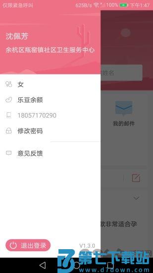 母子手册医生最新版 v1.8.6 安卓版 0