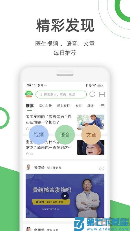 快速问医生app官方版 v12.7.1 安卓版 2