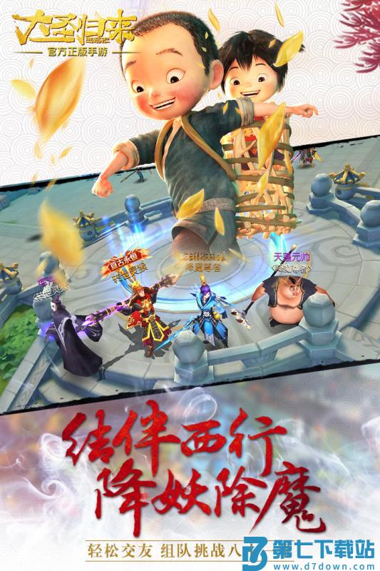 西游记之大圣归来360官方版 v1.0.7 安卓最新版 1