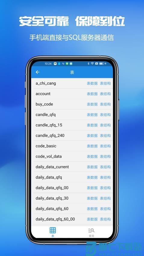 MySQL Client安卓版v1.7.0 2