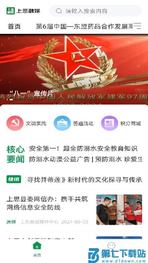 上思融媒最新版