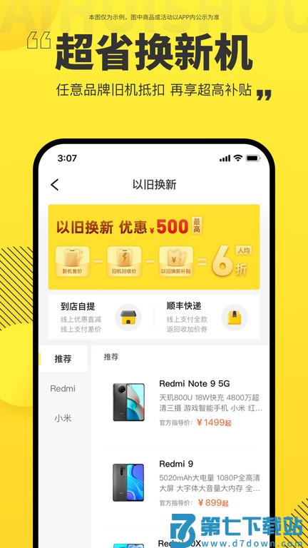 爱回收平台官方版 v7.25.0 安卓最新版 3