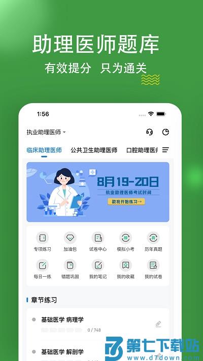 执业助理医师练题狗app v3.2.0.0 安卓版 0