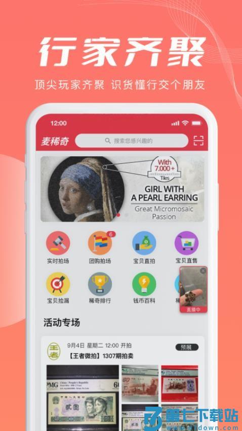 麦稀奇软件v3.0.7 4