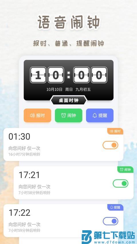 智能闹钟时钟appv250801.1 2