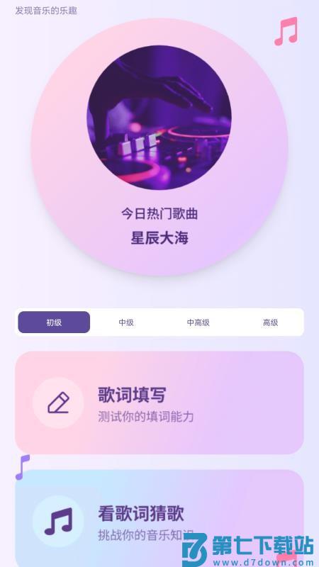 百万歌神官方版v1.0.0 3