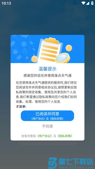 准点天气通app下载