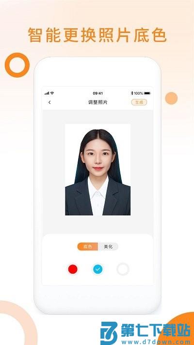 免费证件照玖安app v1.0.6 安卓版 4