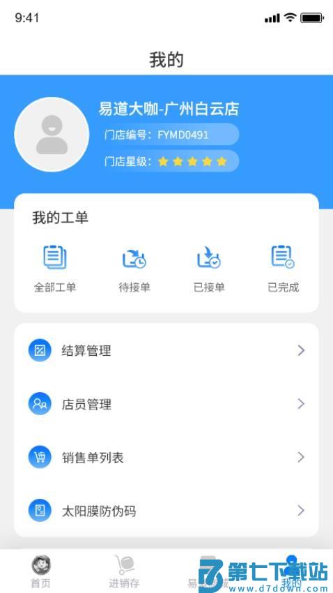 易道大咖官网版v2.7.2 3