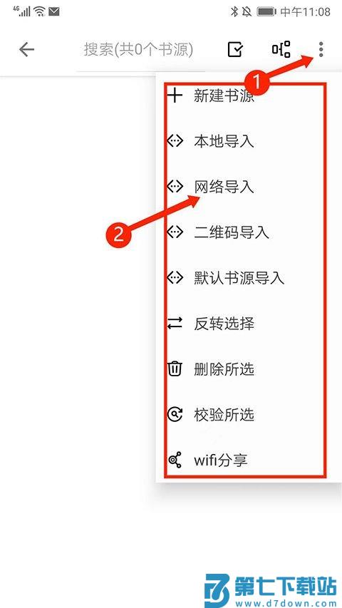 轻阅app添加书源怎么添加