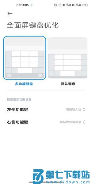 小米安全键盘app v3.2.7 安卓版 1