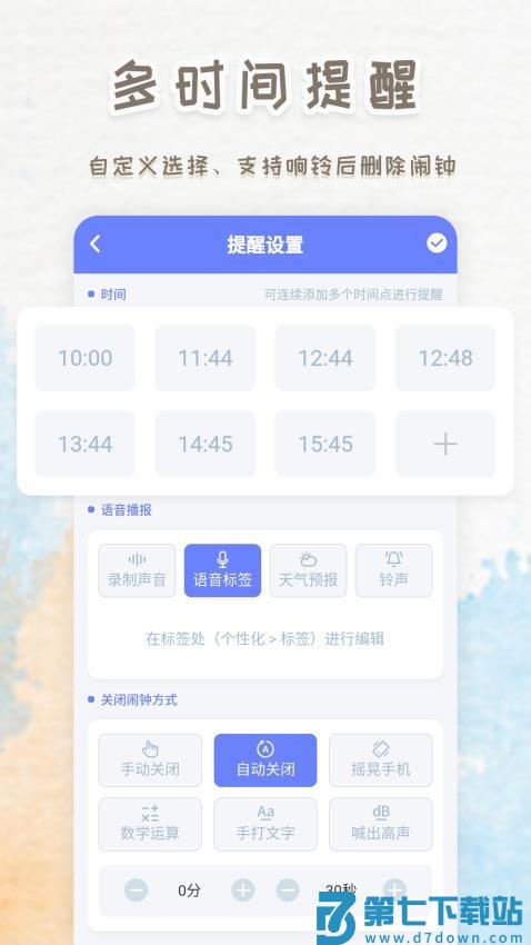 智能闹钟时钟appv250801.1 5