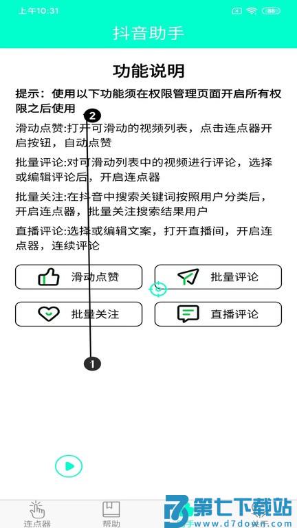 手机连点器app v8.1.0 安卓最新版 2