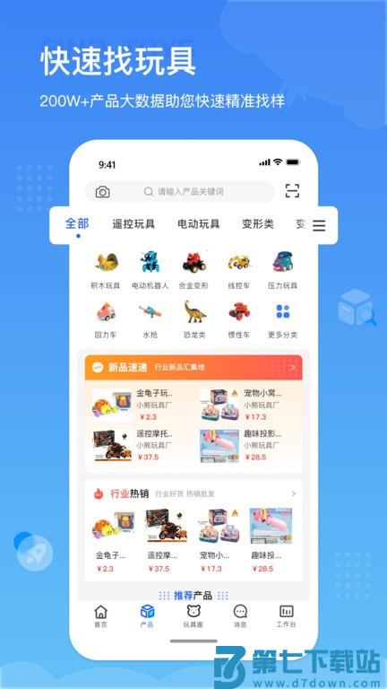 小竹熊玩具选品平台