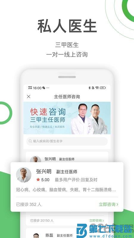 快速问医生app官方版 v12.7.1 安卓版 0