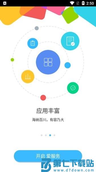 海尔爱服务兵端最新版 v2.2.4.3 官方安卓版 3