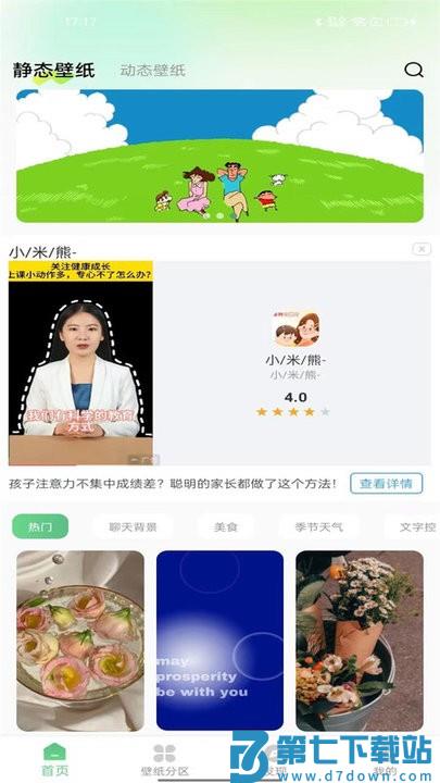 百变壁纸秀app 百变壁纸秀下载安装