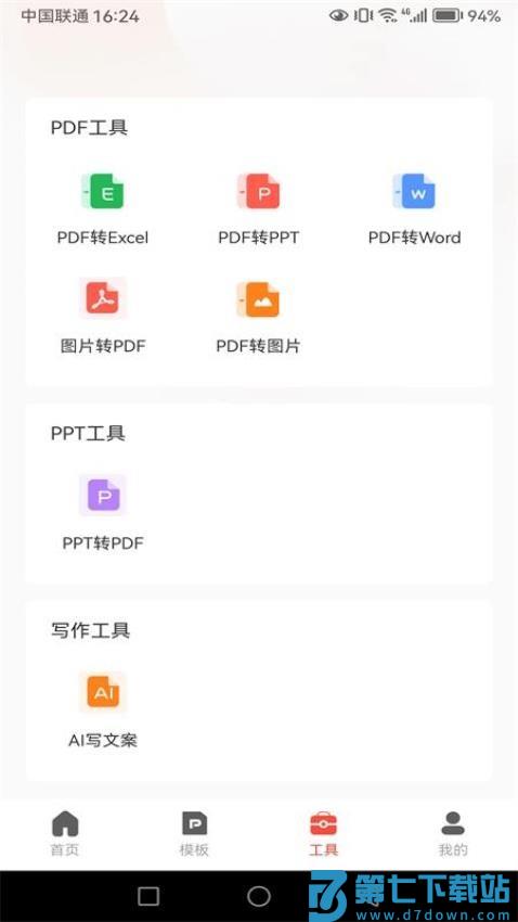 PPT制作岛免费版v1.0.18 1