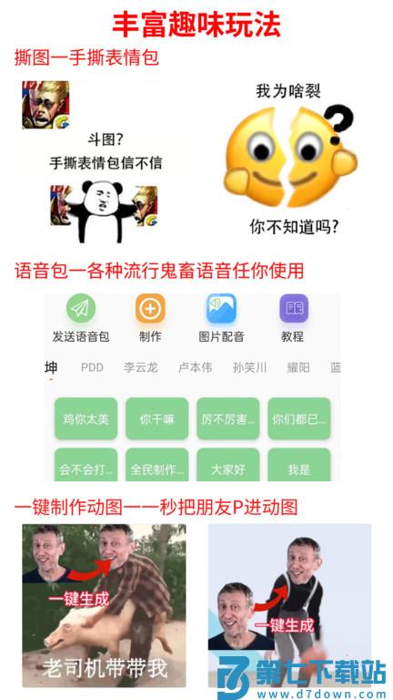 暴走p图app v3.8.4 安卓免费版 3