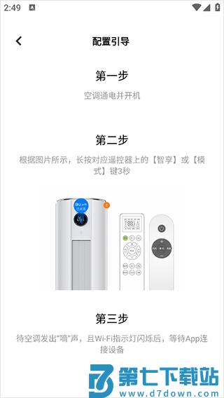 vivo智慧生活怎么连接空调