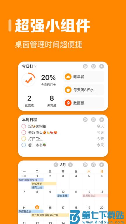 时光日历手机版(更名指尖时光) v8.2.9 安卓官方版 0