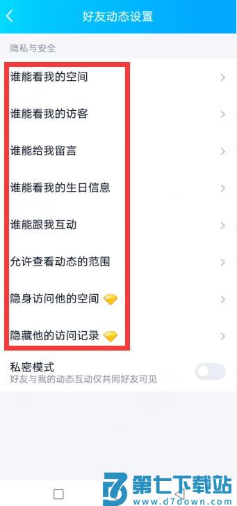 qq空间访问权限在哪里设置 qq空间访问权限设置教程