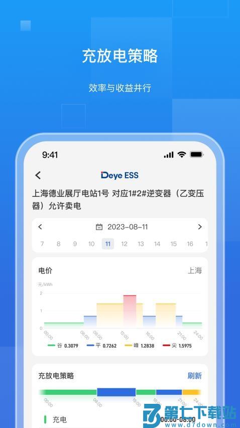 德业储能客户端v2.1.1 4