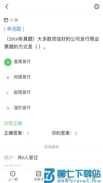 基金从业考试宝典appv2.2 2