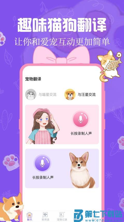 动物翻译器Speaker免费版v5.0.5142 4