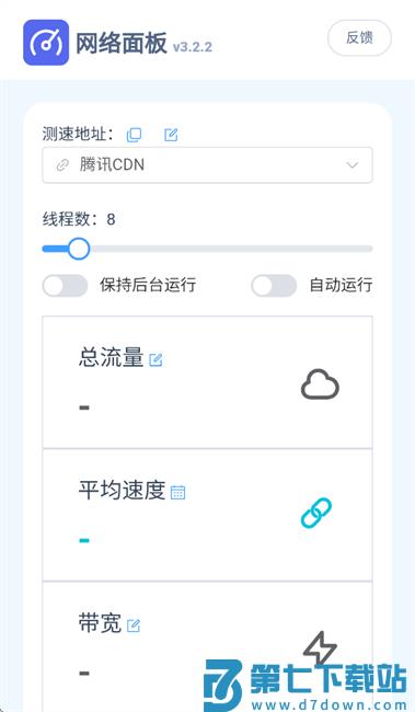 网络面板app最新版本 v3.2.2 安卓版 0